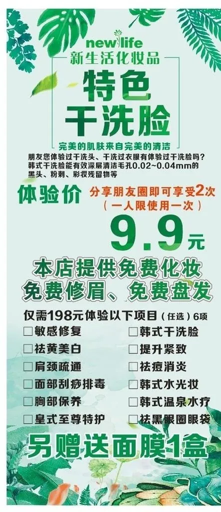 新生活展架图片cdr矢量模版下载