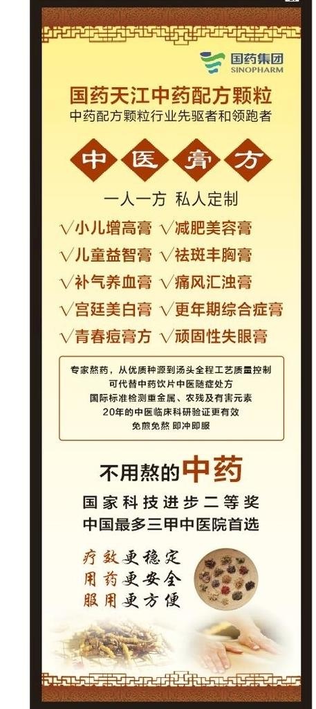 中药展架图片cdr矢量模版下载