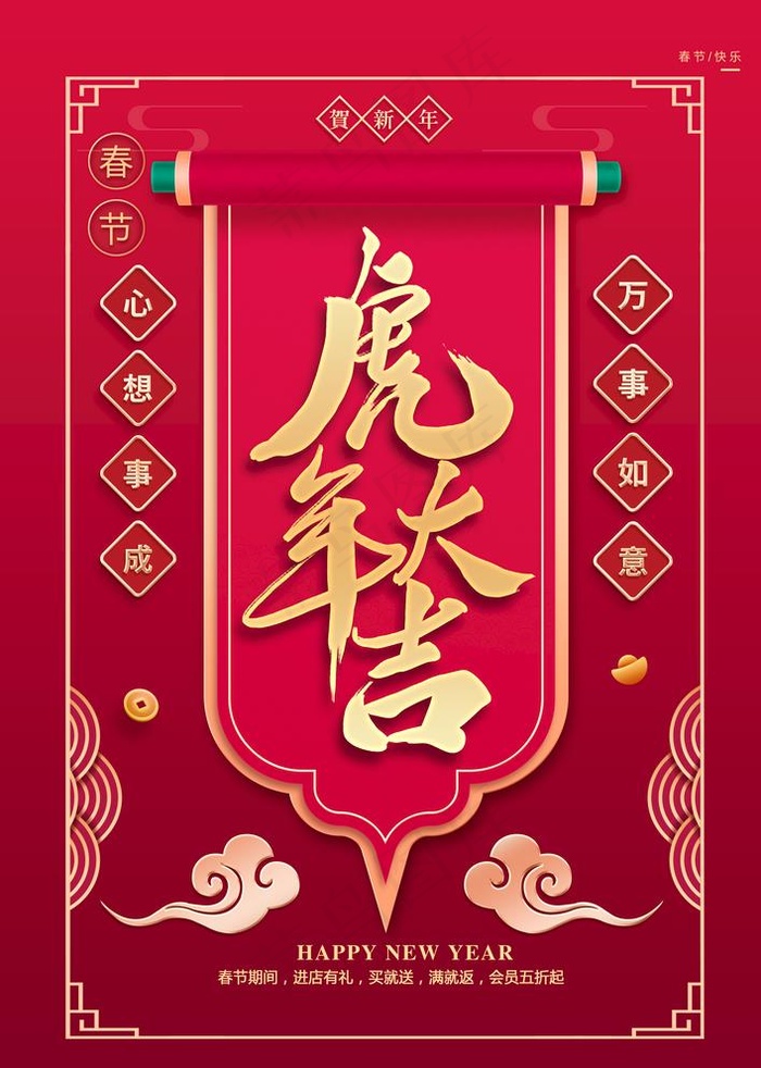 虎年大吉图片(3425x4961)psd模版下载