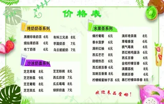 果汁奶茶价格表图片