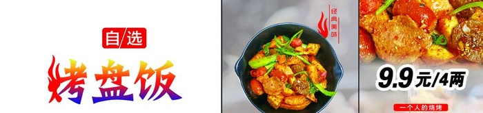 烤盘饭菜单图片