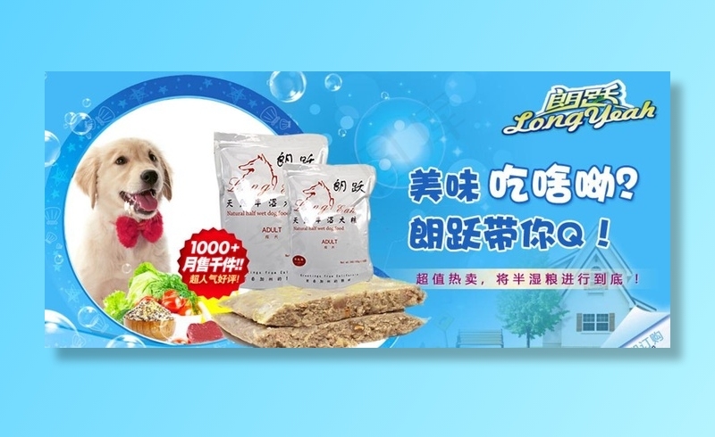 宠物口粮海报图片(950x450)psd模版下载