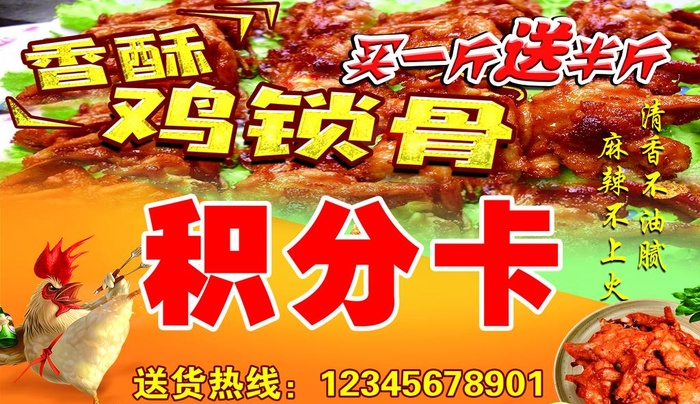 鸡锁骨积分卡图片