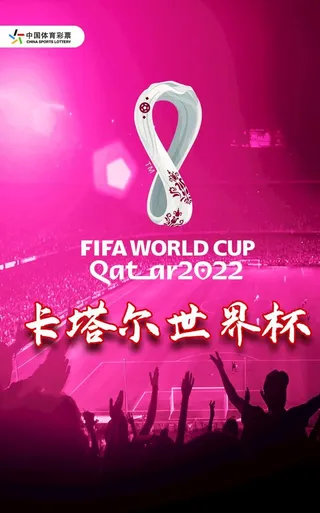 卡塔尔世界杯海报图片