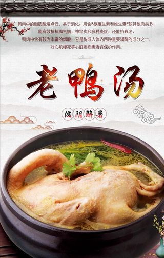 煲老鸭汤PSD分层高清图片