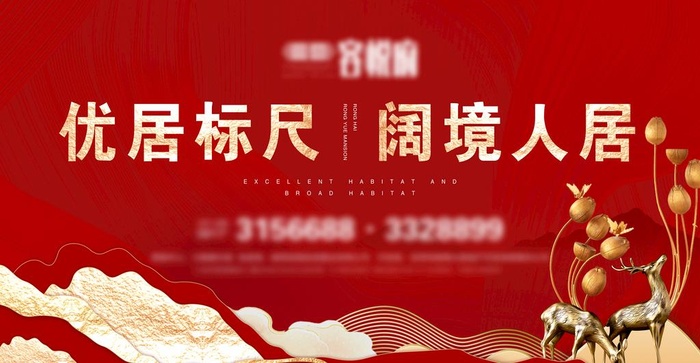 地产新中式主画面图片