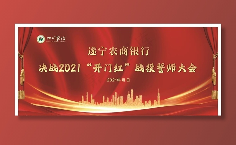 开门红背景图片