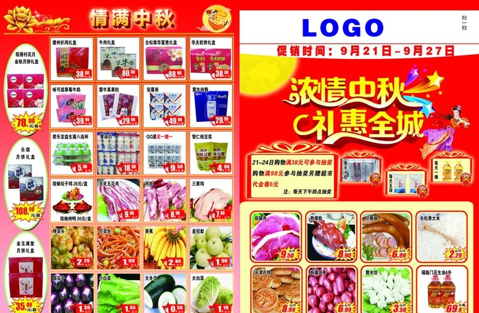中秋单页图片(5031x3437)psd模版下载