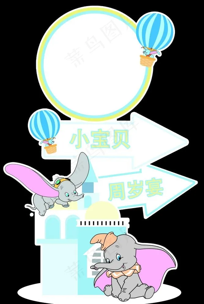 小飞象迎宾牌图片psd模版下载