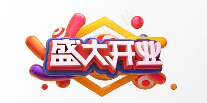 盛大开业图片(5017x2649)psd模版下载