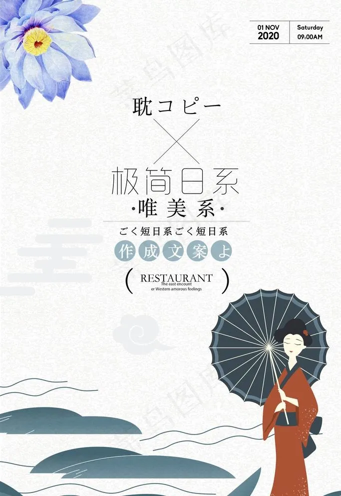 日系海报图片(3543x5315)psd模版下载