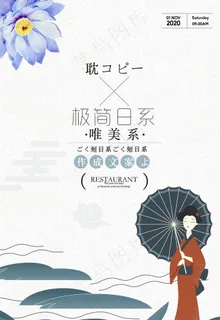 日系海报图片