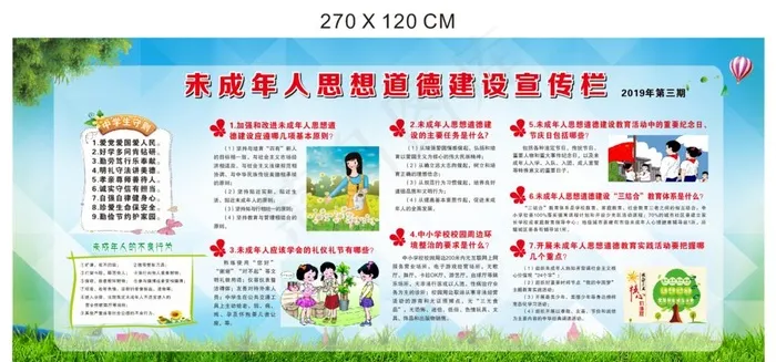 未成年人思想教育专栏图片cdr矢量模版下载