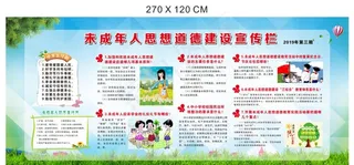 未成年人思想教育专栏图片