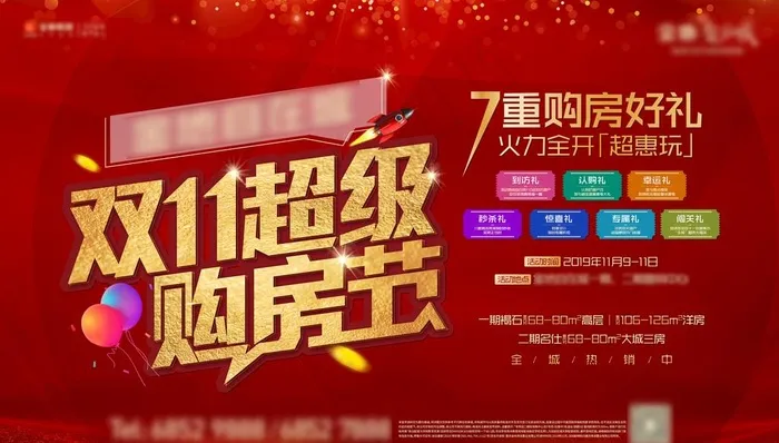 购房节图片psd模版下载