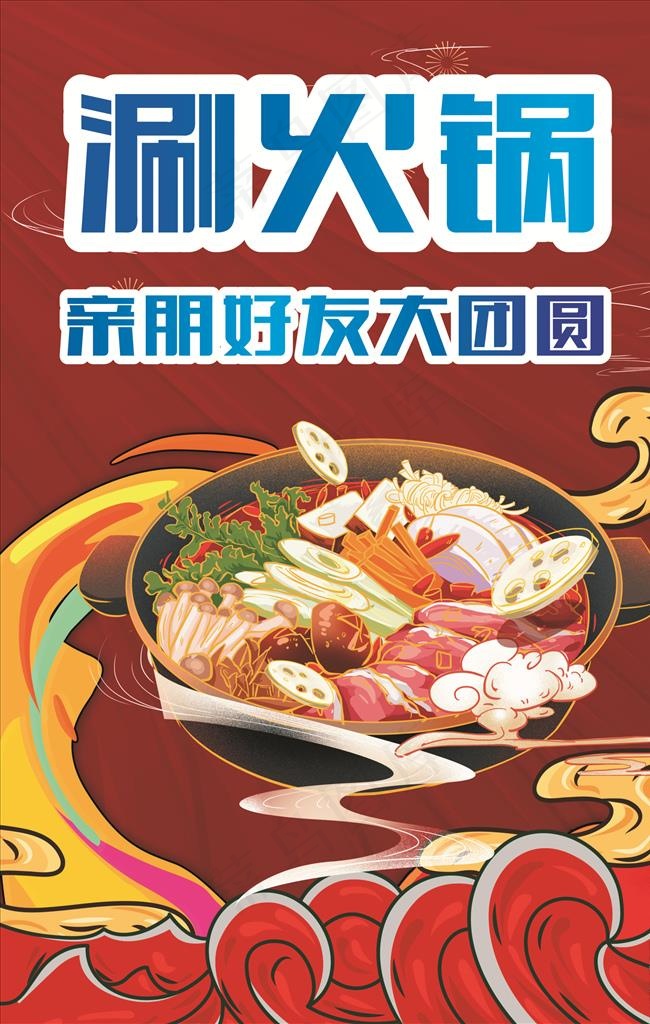 火锅图片cdr矢量模版下载
