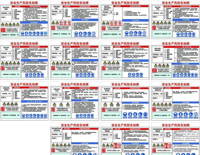 安全生产风险告知牌图片cdr矢量模版下载
