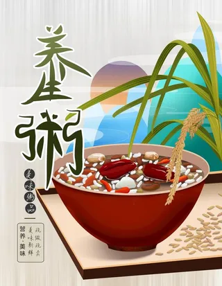 养生粥图片