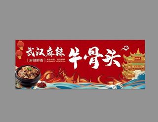 武汉麻辣牛骨头图片