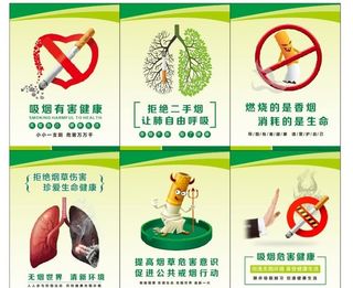 禁止吸烟图片