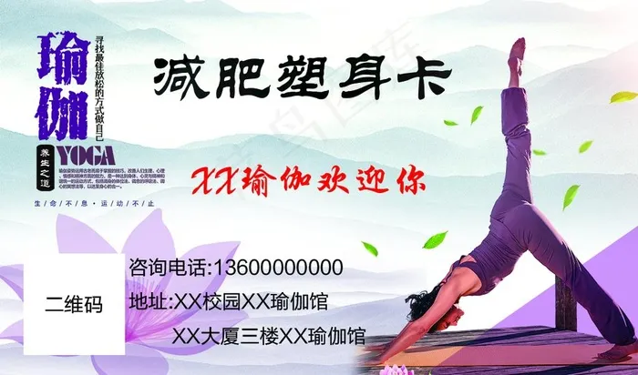 减肥塑身卡图片(1087X673(DPI:300))psd模版下载