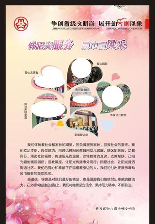 粉色妇联展板模板图片