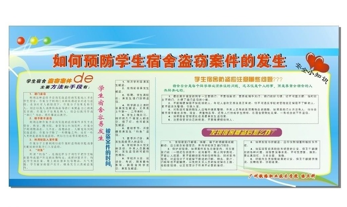 学校宣传栏图片cdr矢量模版下载
