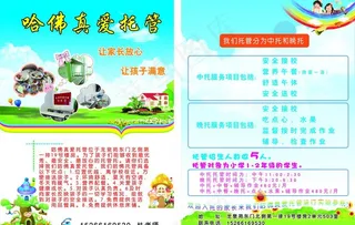 哈佛真爱托管单页宣传图片