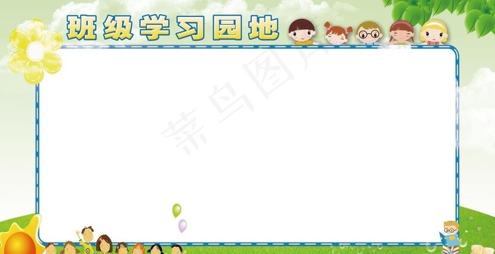 学习园地图片psd模版下载
