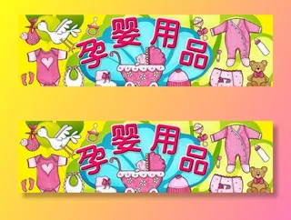 孕婴用品图片