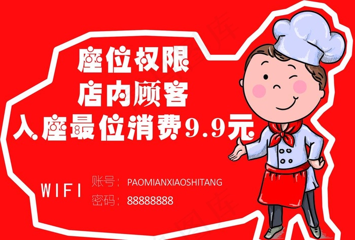 WIFI提示图图片psd模版下载