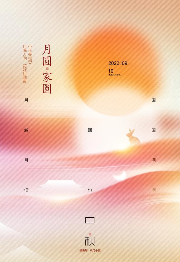 中秋海报图片(3543x5315)psd模版下载
