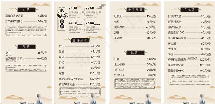 茶谱 茶水单图片cdr矢量模版下载