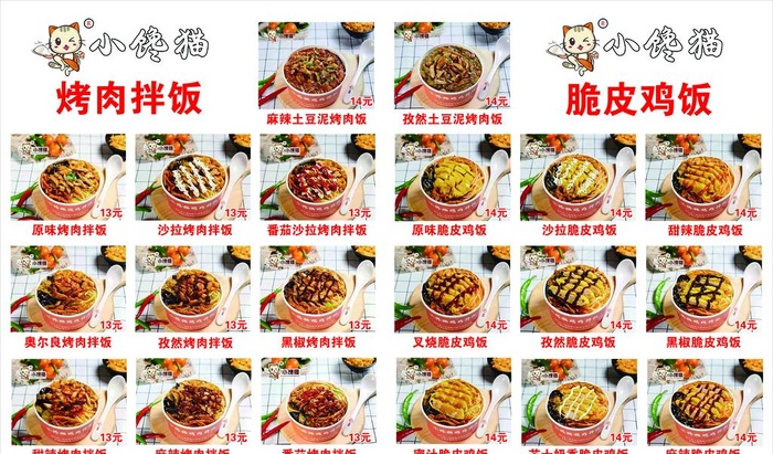 烤肉拌饭图片