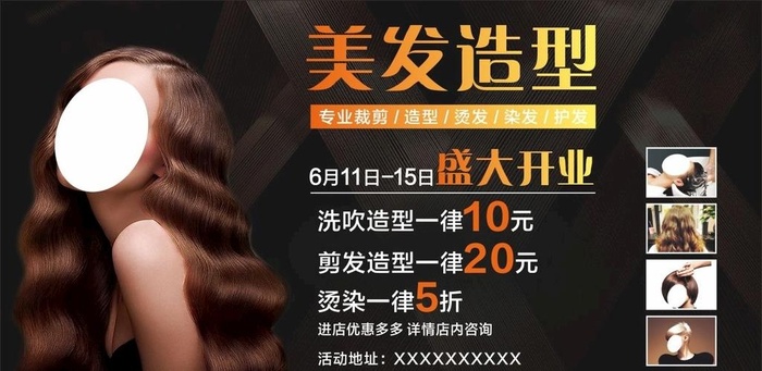 理发美发造型海报图片