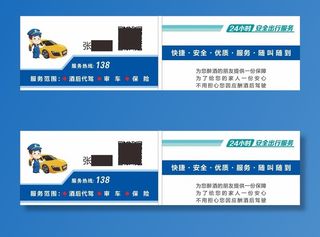 名片 代驾 审车 保险 汽车图片