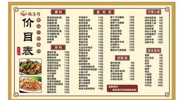 面馆价目表图片