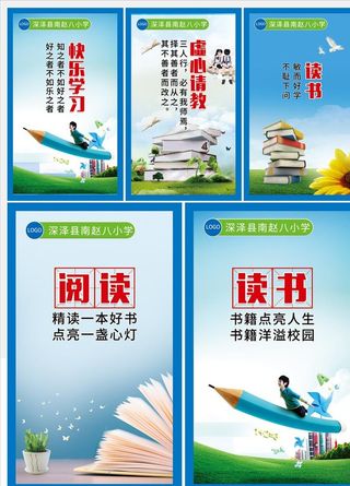 2019书香校园文化展板图片