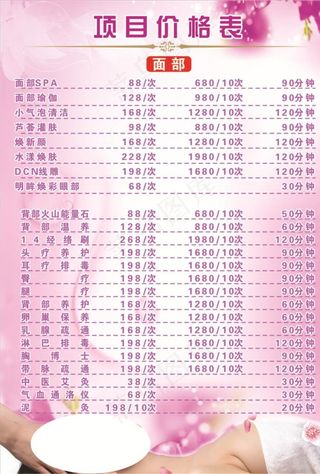 美容价格表图片