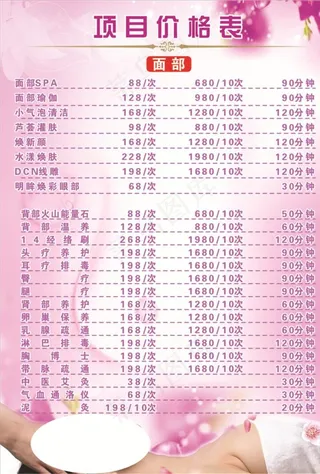 美容价格表图片