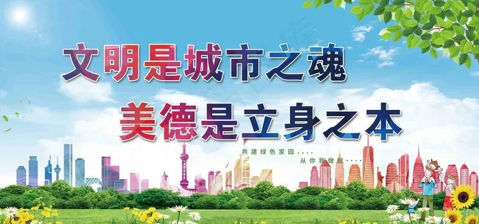 文明创建图片psd模版下载
