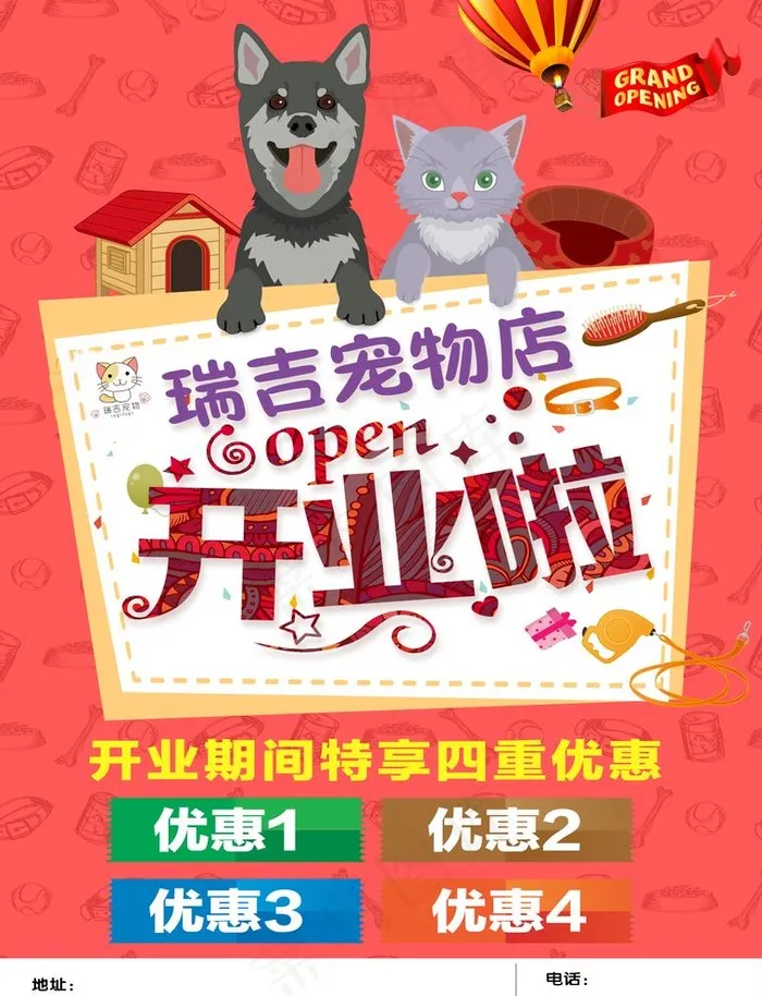 宠物店宣传单图片(4252X5728(DPI:500))psd模版下载