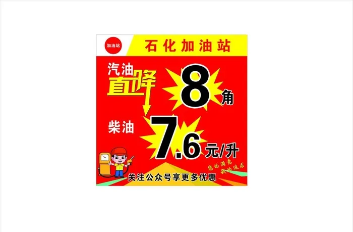 加油站图片cdr矢量模版下载