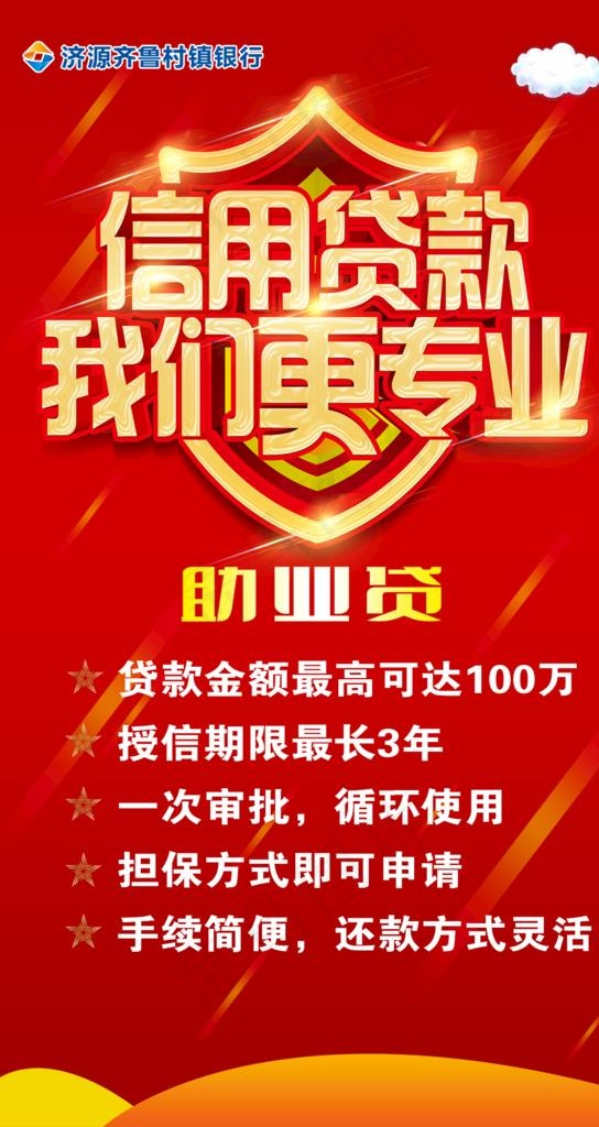 贷款图片(1104x1961)psd模版下载
