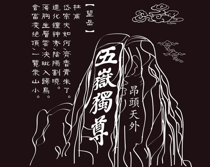 五岳独尊图片cdr矢量模版下载