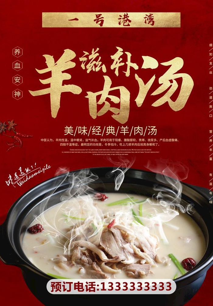 羊肉汤图片(2087x2874)psd模版下载