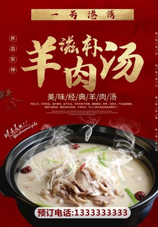 羊肉汤图片