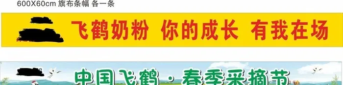 飞鹤奶粉 亲子采摘节条幅图片cdr矢量模版下载