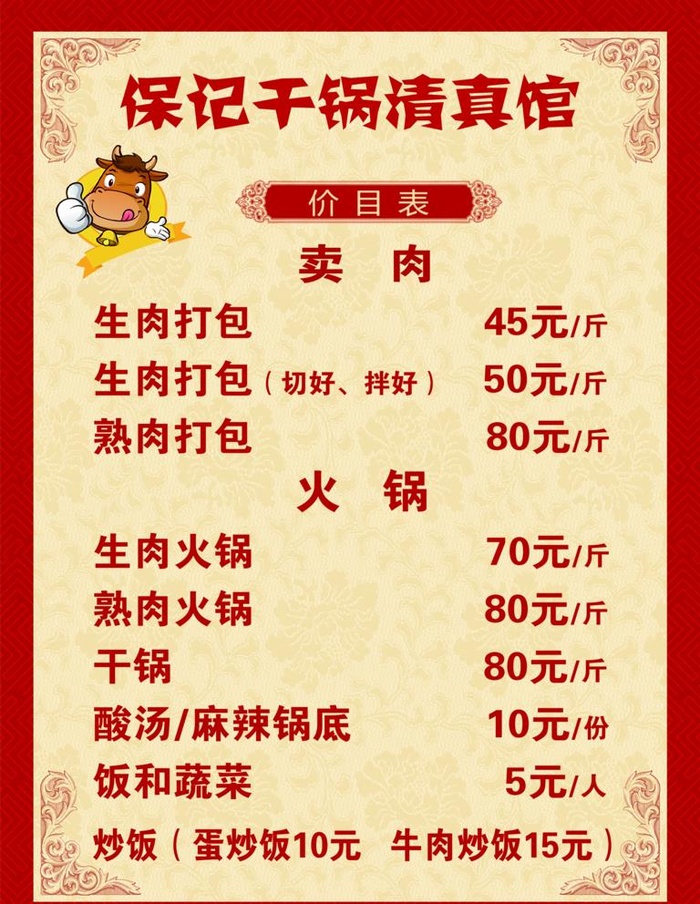 价目表图片(3543x4724)psd模版下载