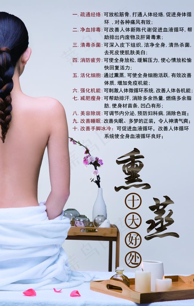 熏蒸养生图片(1701x2551)psd模版下载
